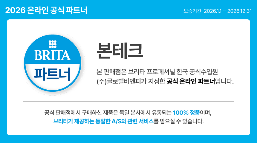 브리타 PURITY Finest C150 정수필터 (정품)