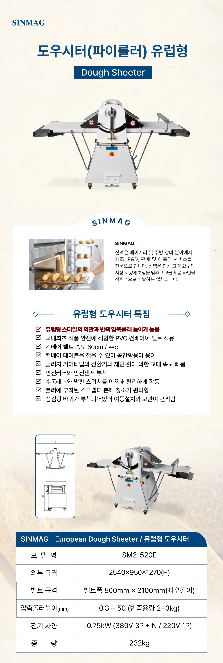 신맥 유럽형 도우시터 sm-520e