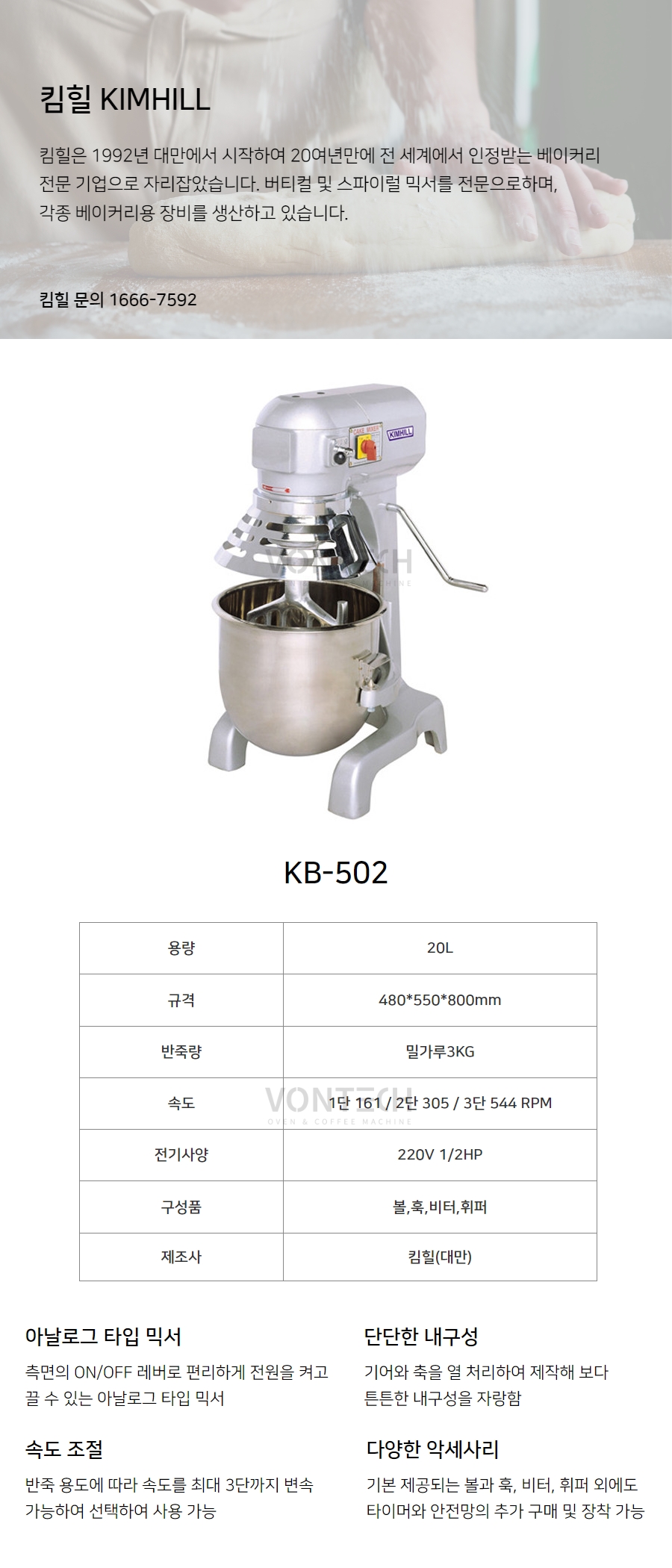 킴힐 버티컬믹서 KB-502