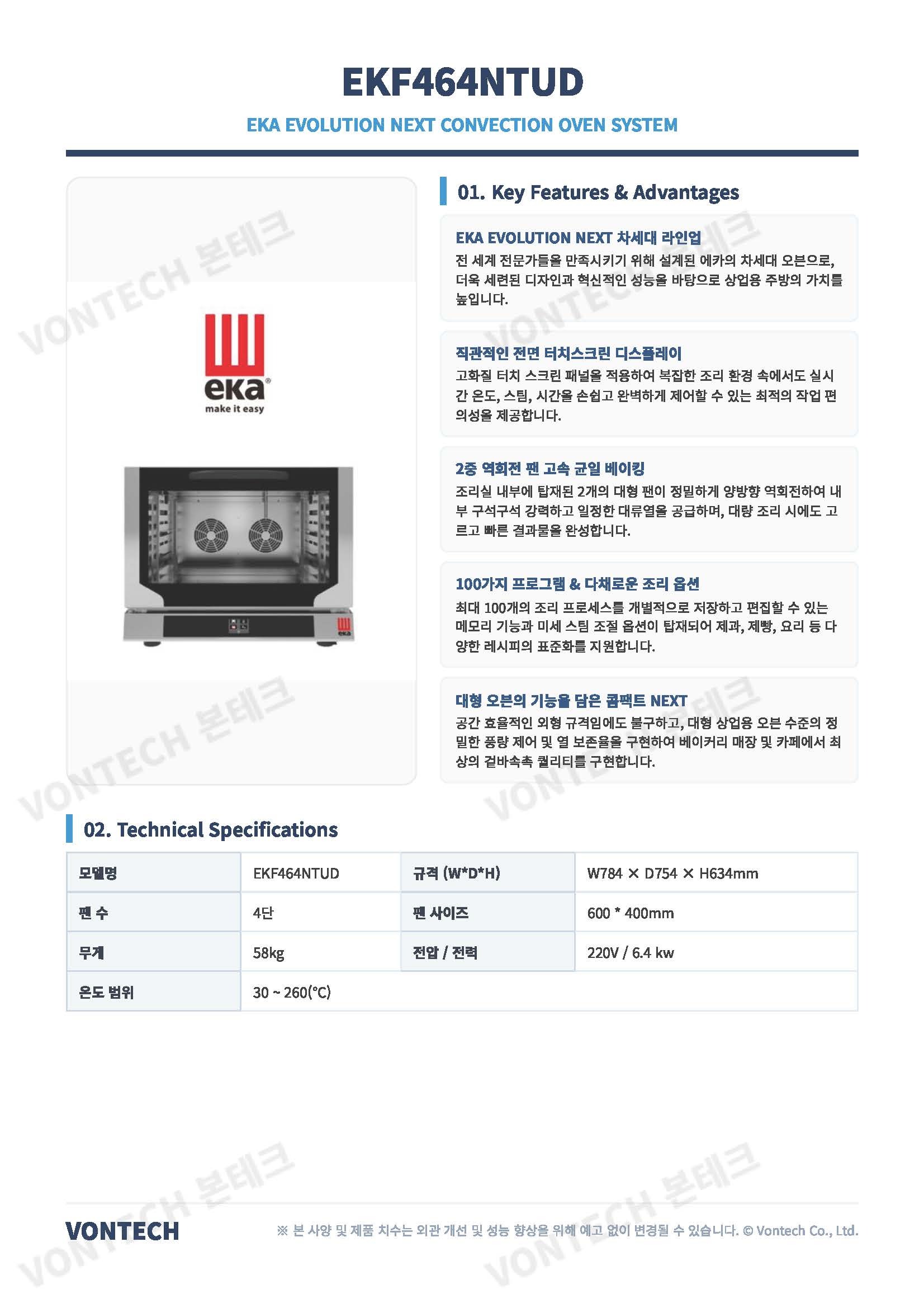 eka 4단 컨벡션 오븐 EKF 464 N TUD