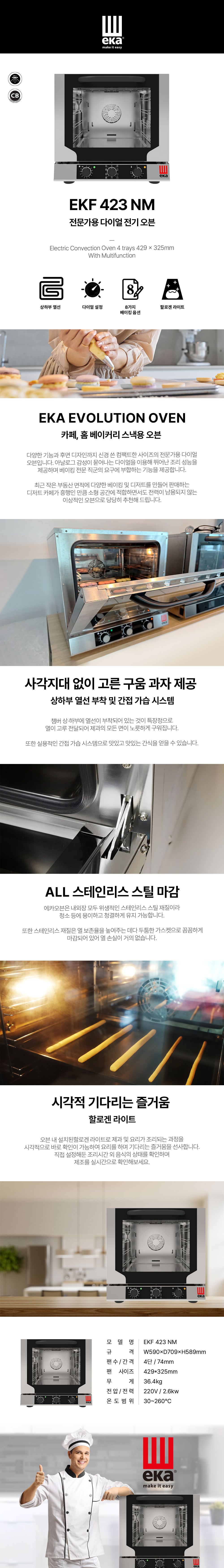 이탈리아 eka 4단 다이얼 전기 오븐 EKF 423 N M 본테크
