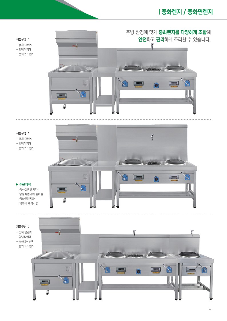 그랜드우성 업소용 중화렌지