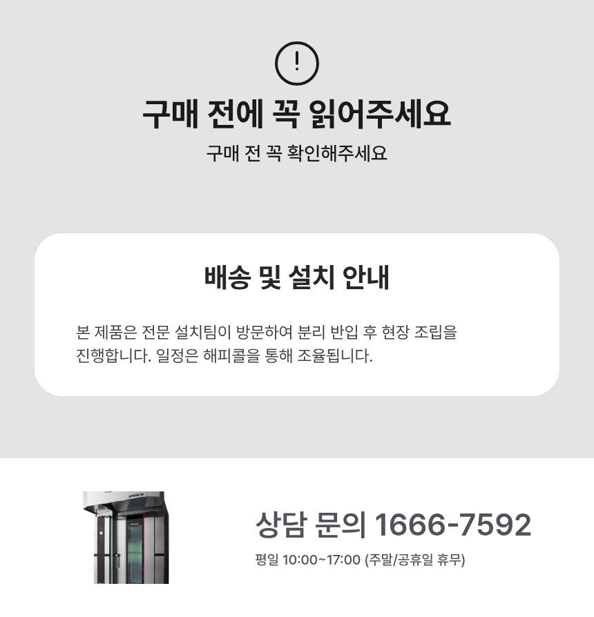 라진플로베 옵티모 36 로타리오븐 RJRO-36 대량생산용 회전식 랙오븐 (36매 랙 기본제공)