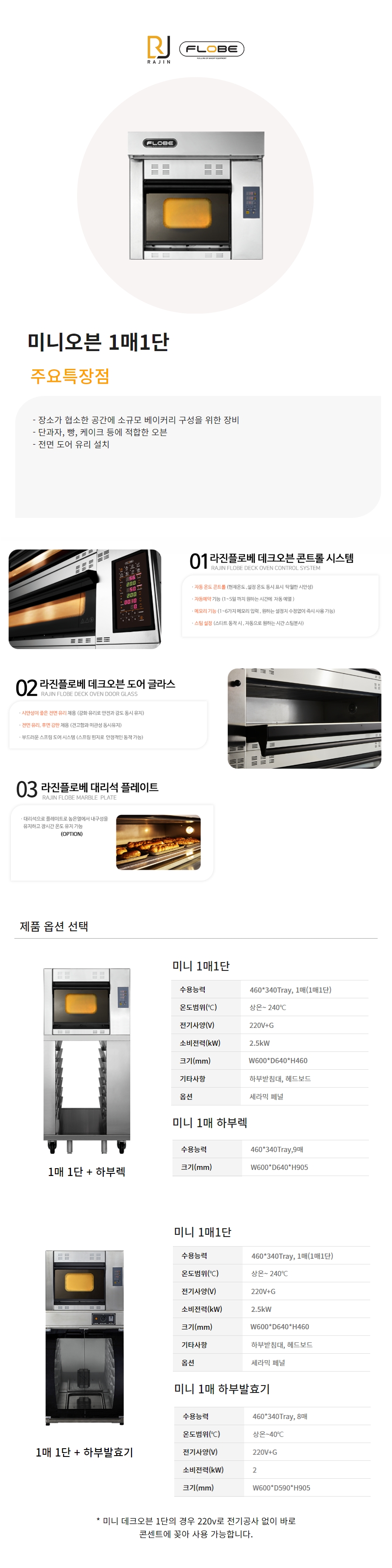 라진플로베 미니데크오븐 1매1단