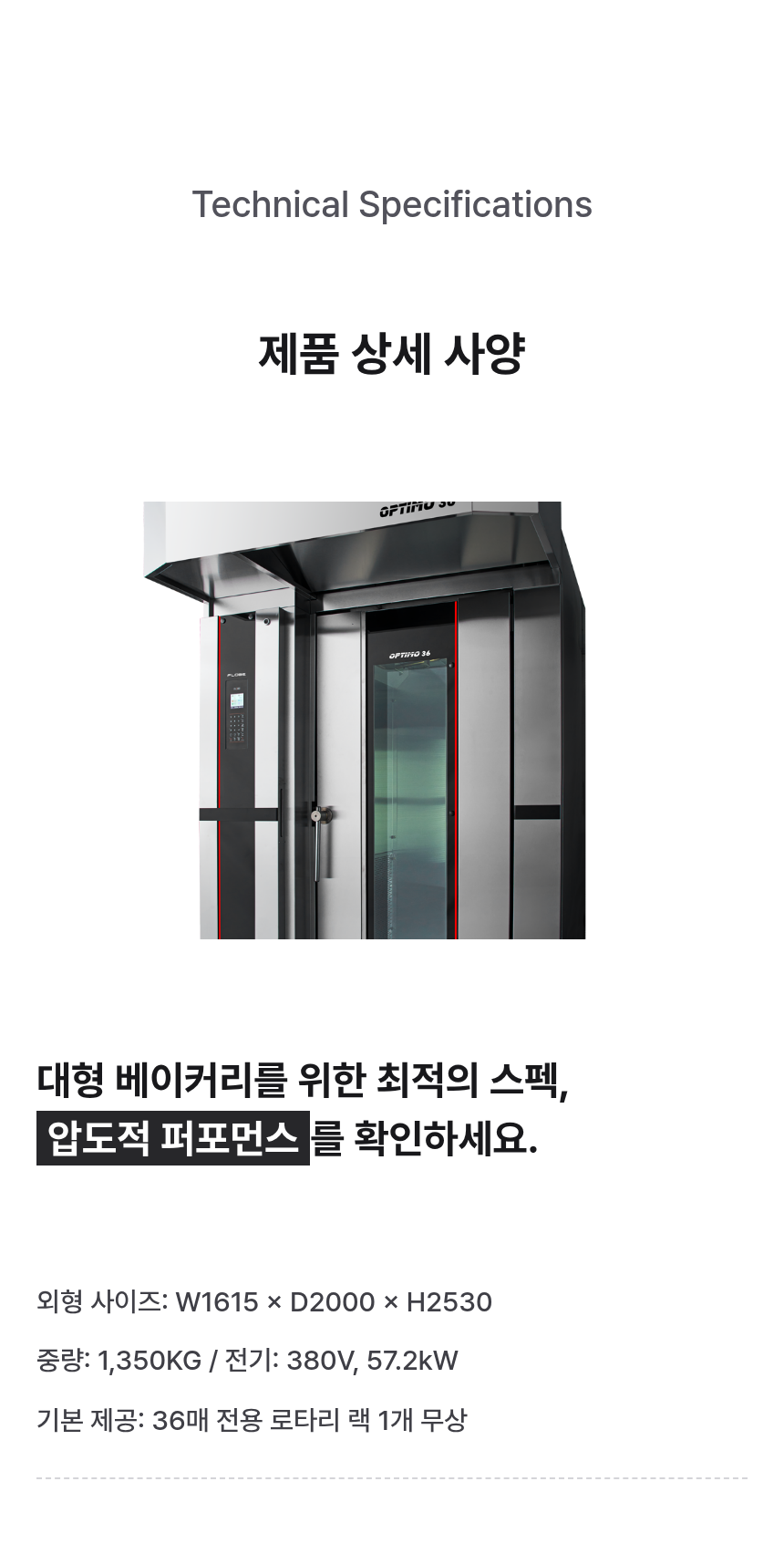 라진플로베 옵티모 36 로타리오븐 RJRO-36 대량생산용 회전식 랙오븐 (36매 랙 기본제공)
