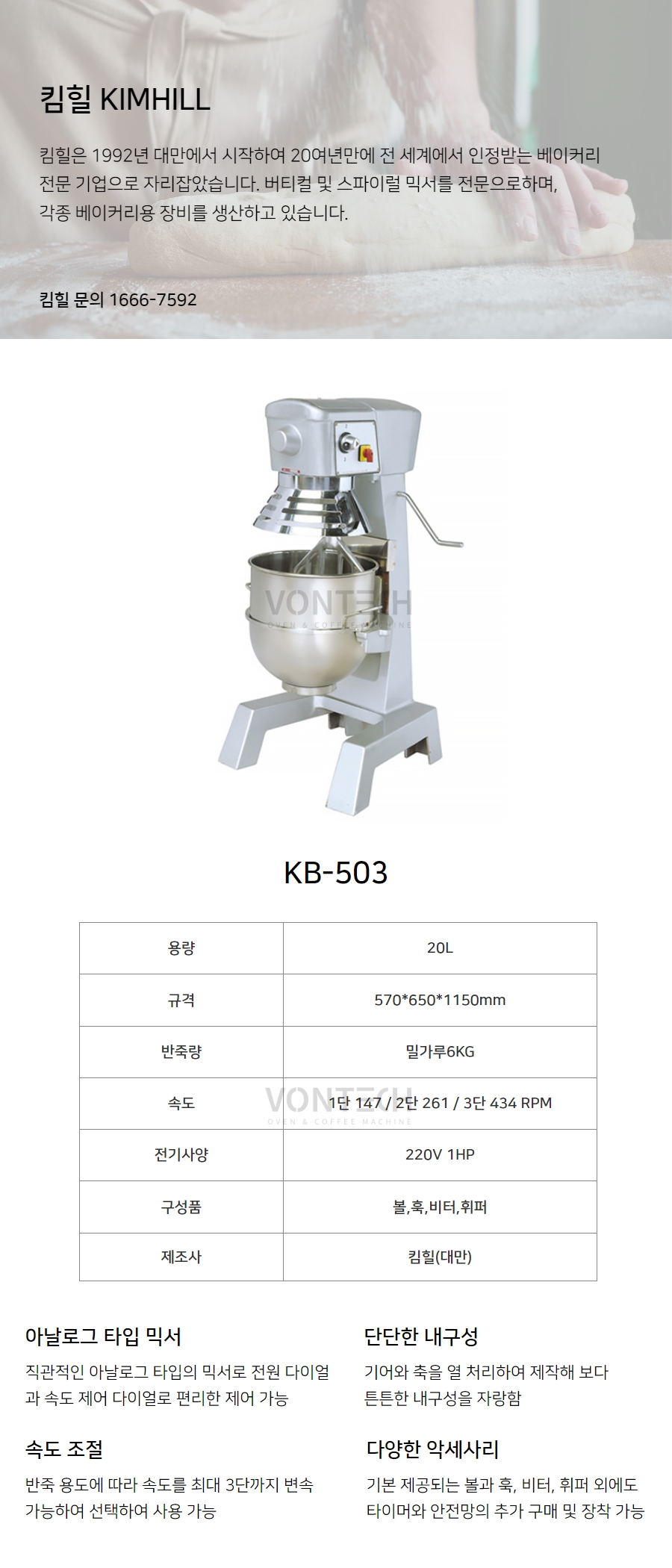 킴힐 버티컬믹서 KB-503