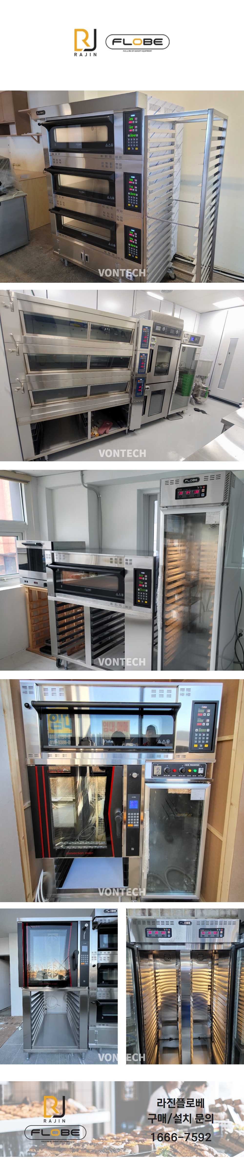 본테크 라진플로베