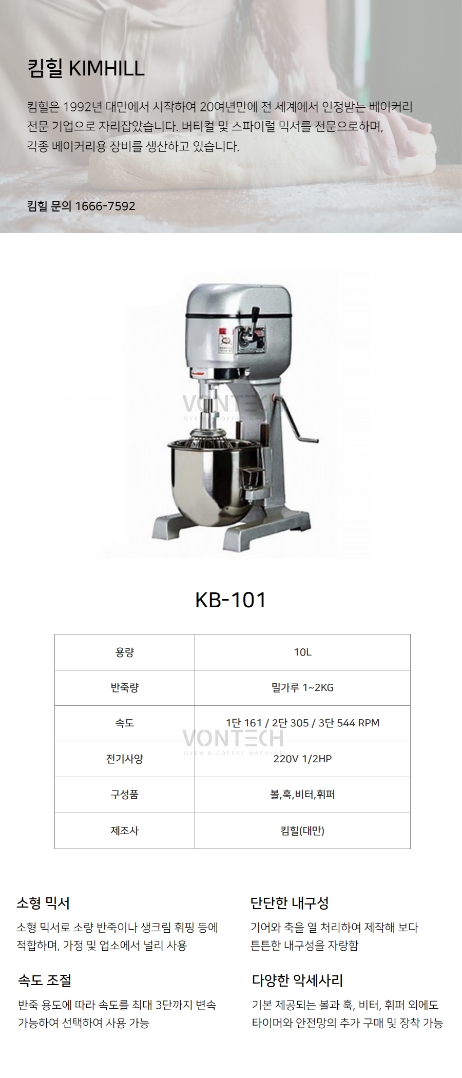 킴힐 버티컬믹서 KB-101