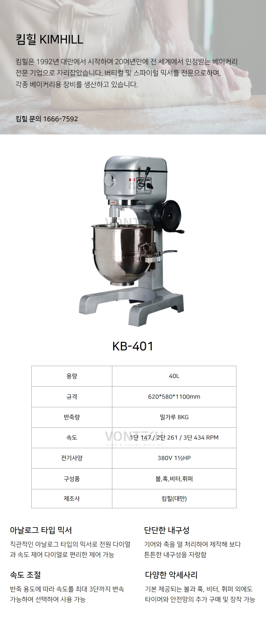 킴힐 버티컬믹서 KB-401