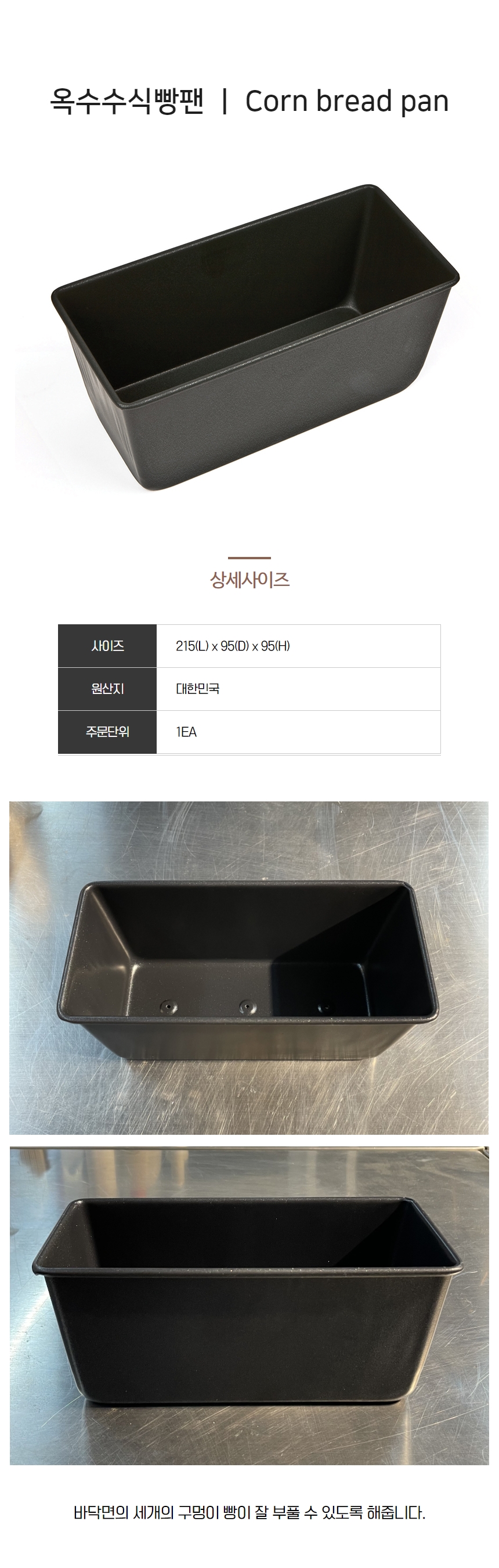 옥수수식빵팬 옥수수식빵틀