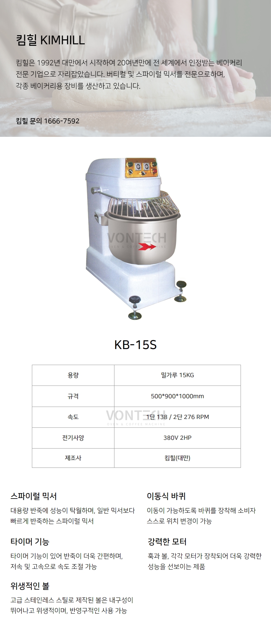 킴힐 스파이럴믹서 KB-15S