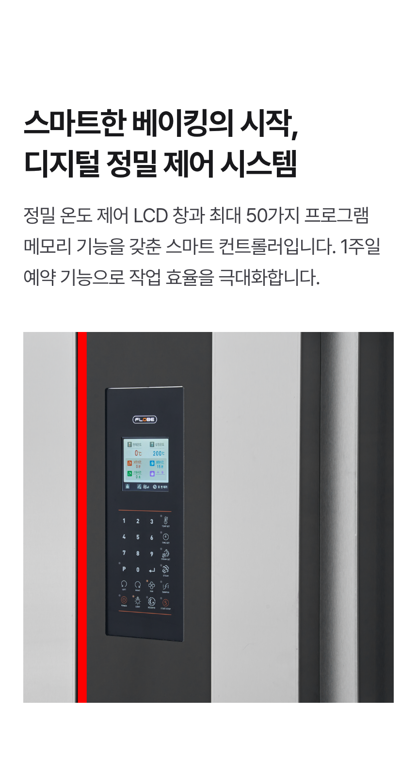 라진플로베 옵티모 36 로타리오븐 RJRO-36 대량생산용 회전식 랙오븐 (36매 랙 기본제공)
