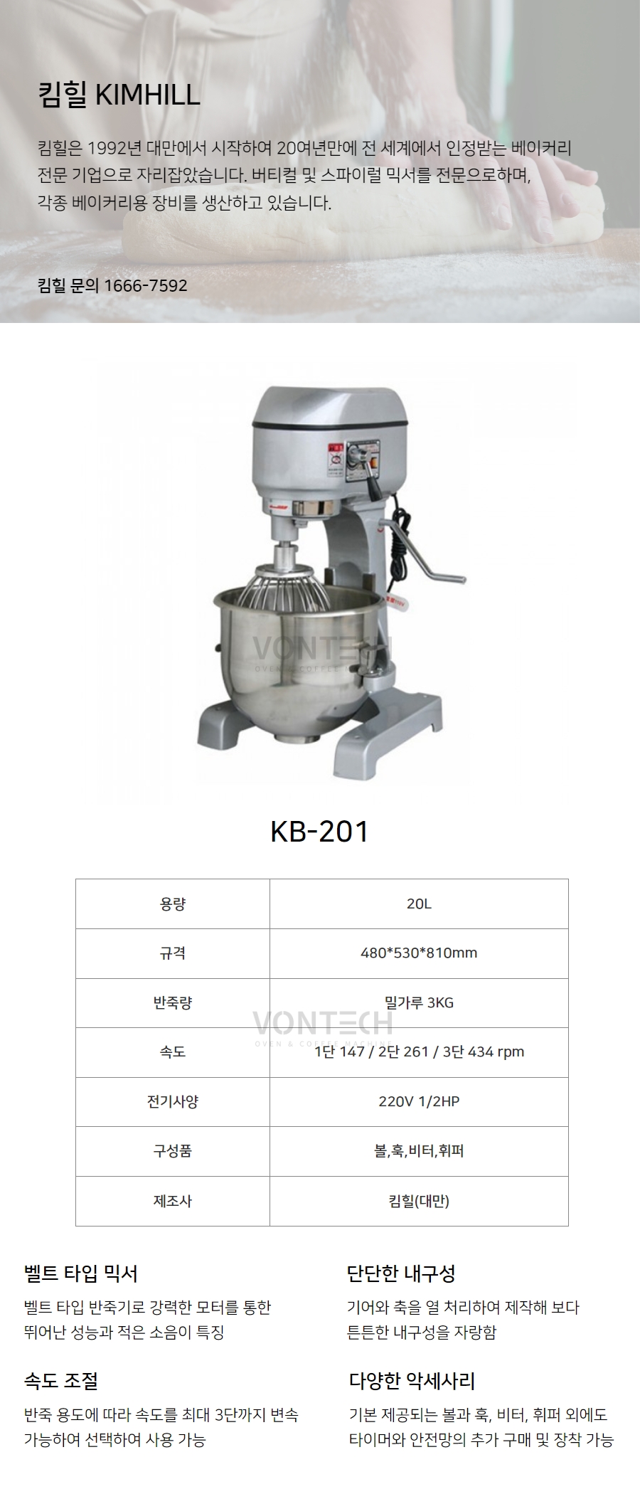 킴힐 버티컬믹서 KB-201
