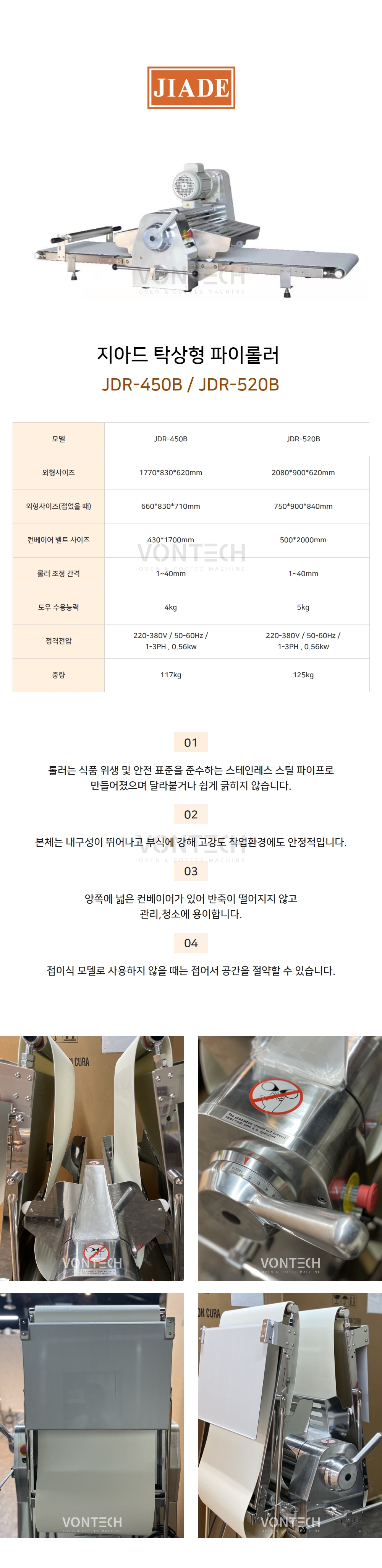 지아드 탁상형 파이롤러 도우시터