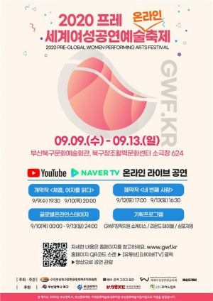 '2020 프레 세계여성공연예술 축제' 포스터