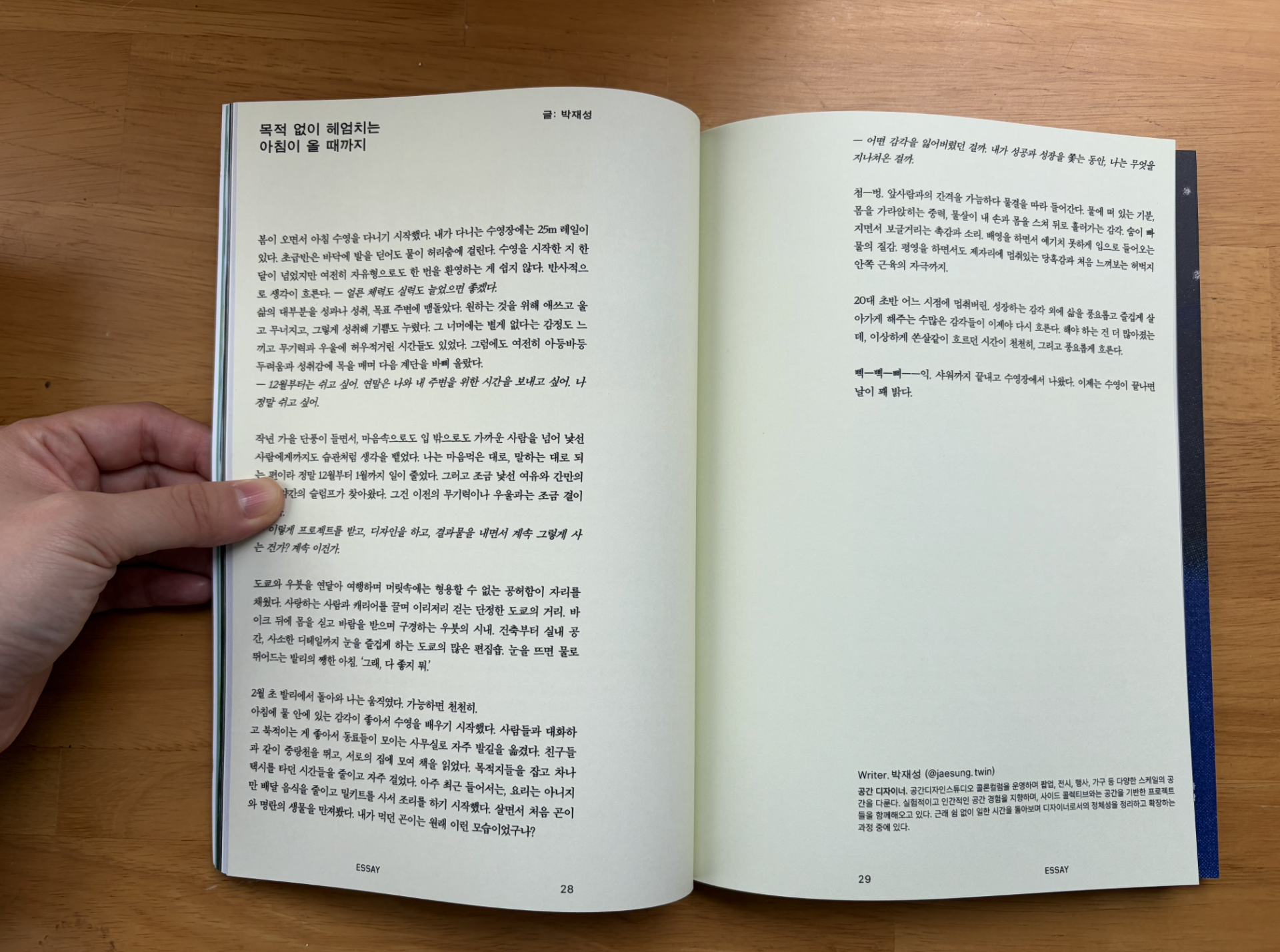 [SIDE] 2호 - 의도적으로 느리게 가는 삶