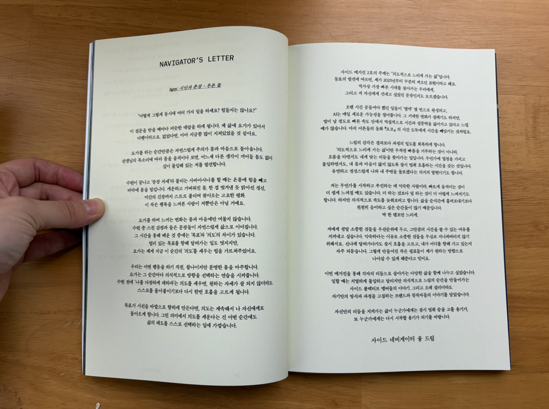 [SIDE] 2호 - 의도적으로 느리게 가는 삶