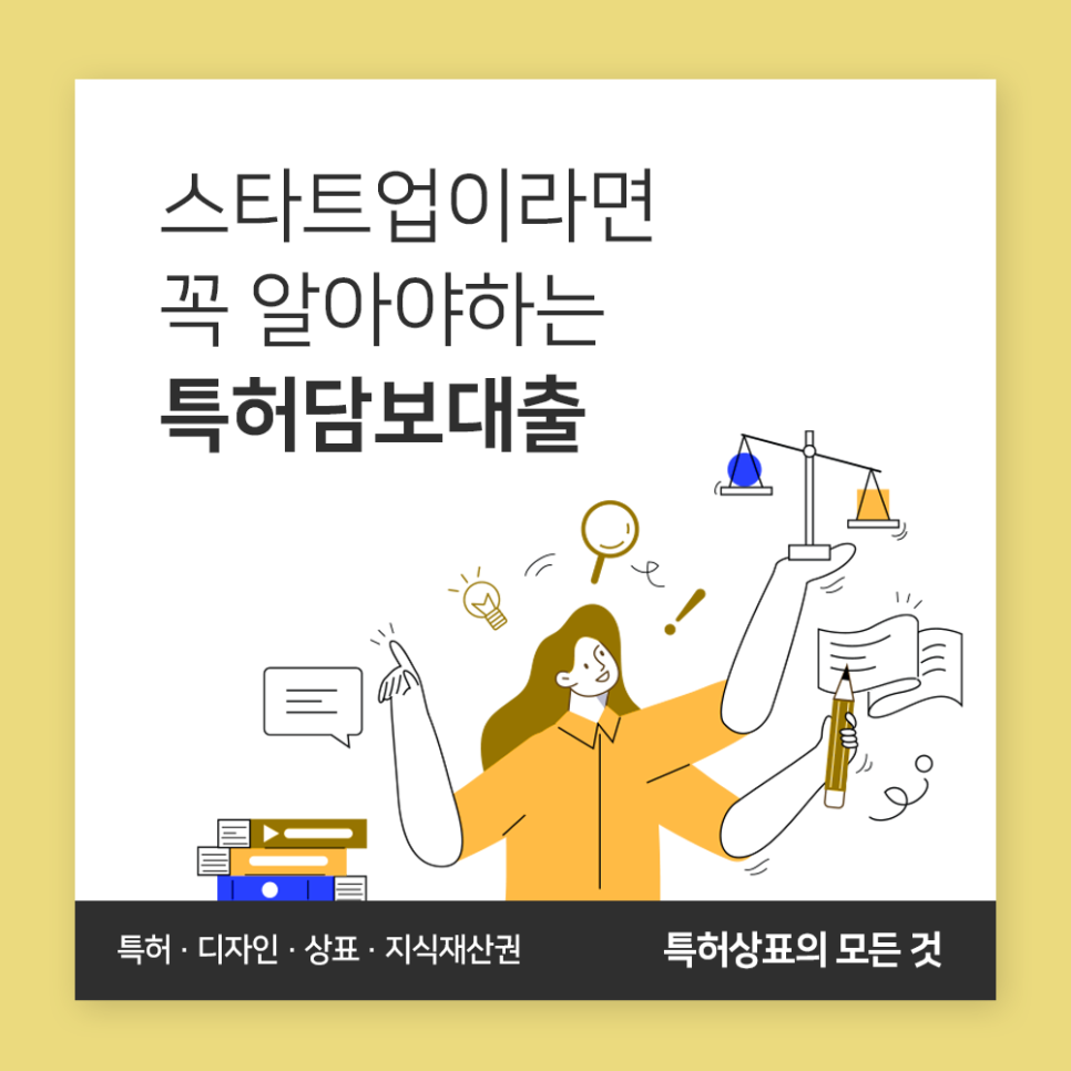 특허담보대출, 스타트업이라면 꼭 확인하세요! : 상상특허법률사무소 블로그