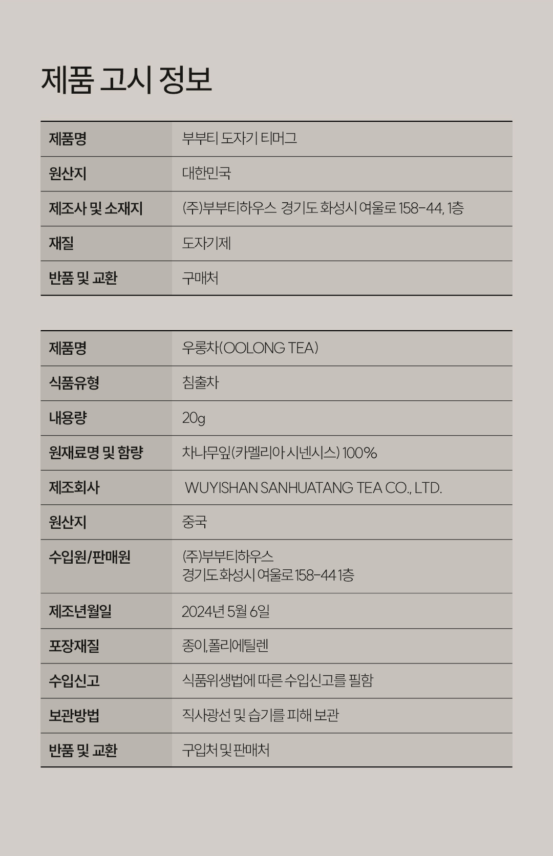 [보자기 포장] 나를 위한 온전한 시간, 티 루틴 세트 (티머그+잎차20g)