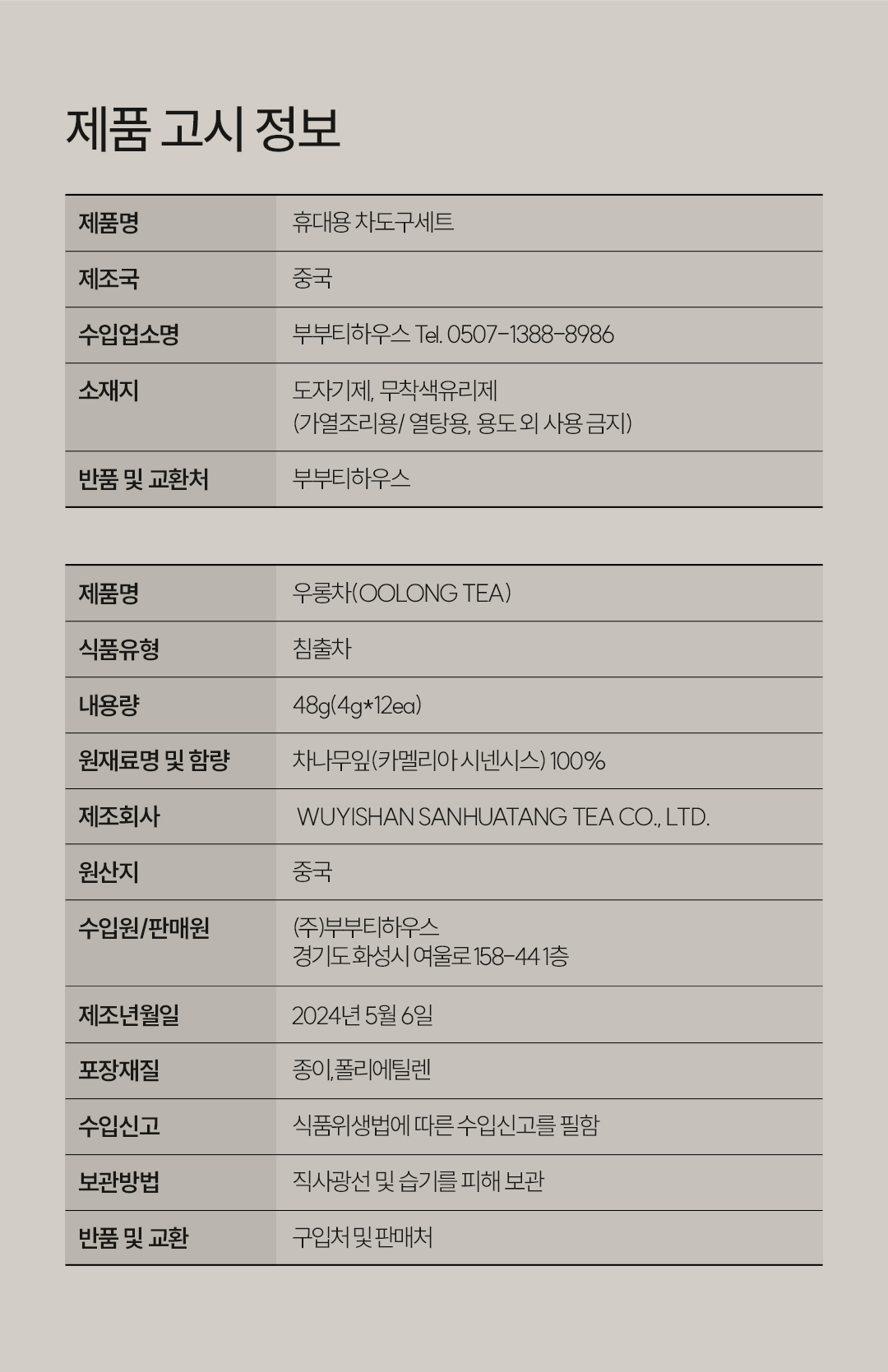 여행용/캠핑용 차도구세트 + 최고 등급 잎차 컬렉션 48g