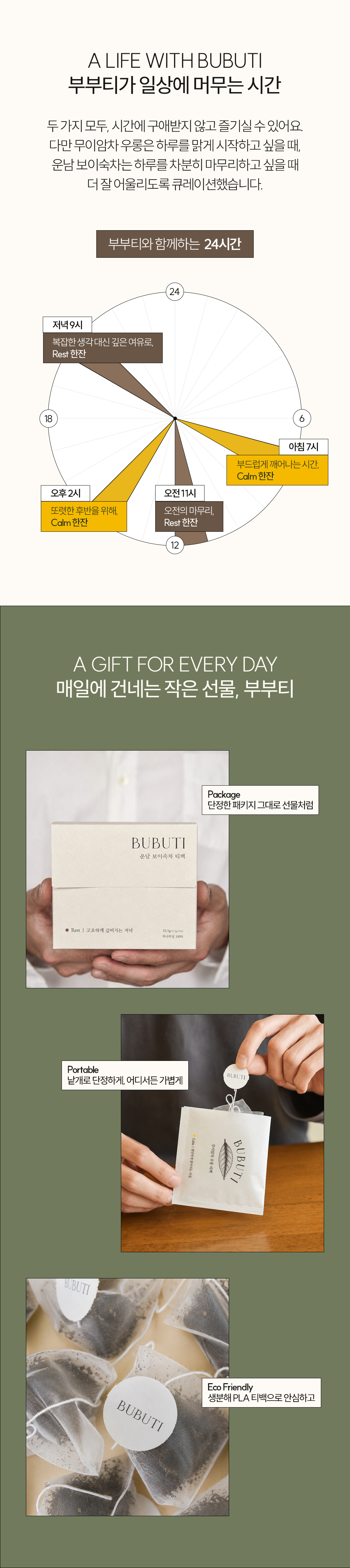 하루를 돌보는, 우롱차 보이차 티백 3종 컬렉션