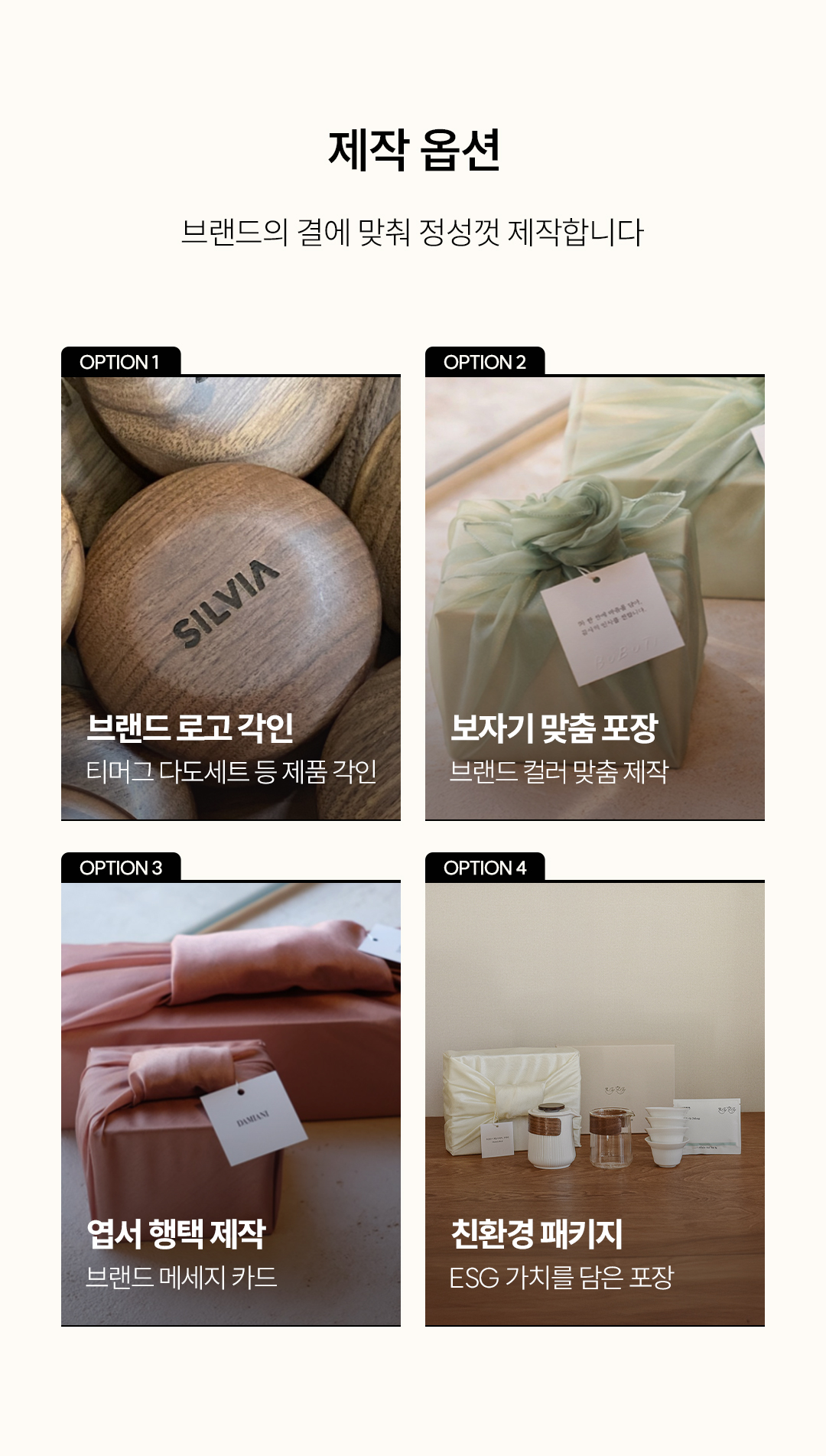 맞춤 선물세트 제작 (예산 100만원 이상)
