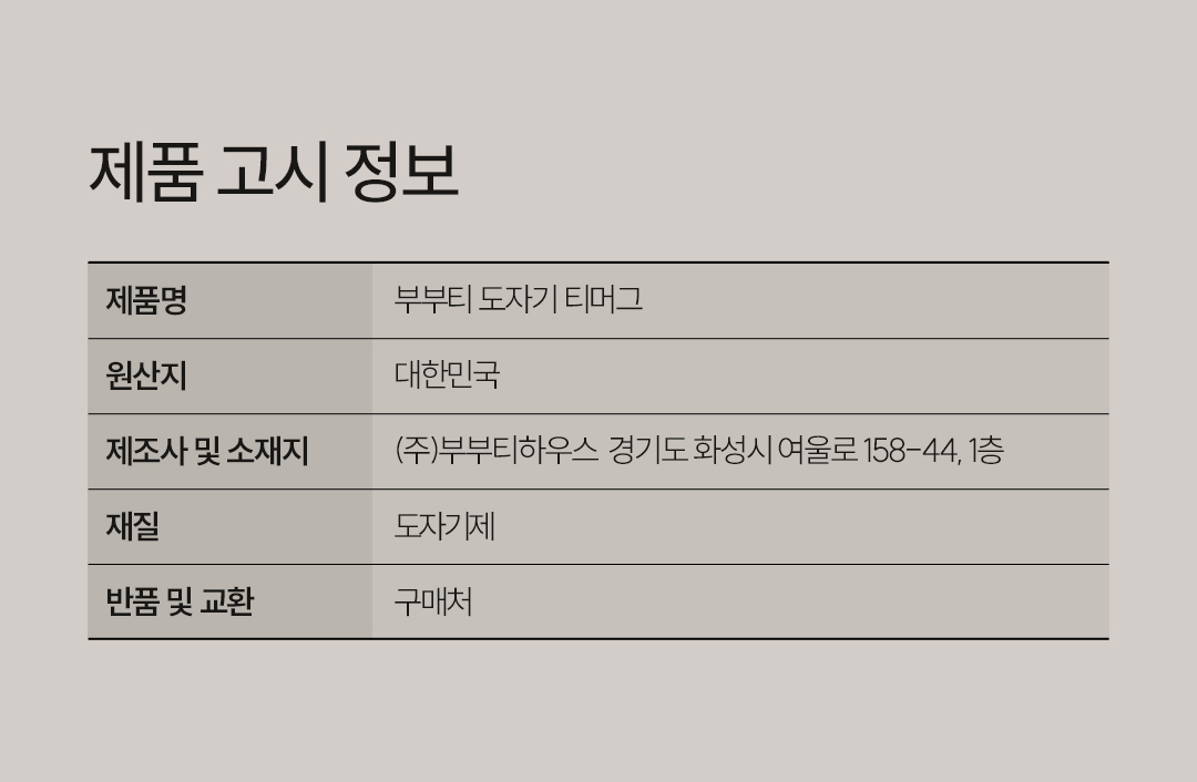 달콤한 휴식, 크림 티머그(360ml)