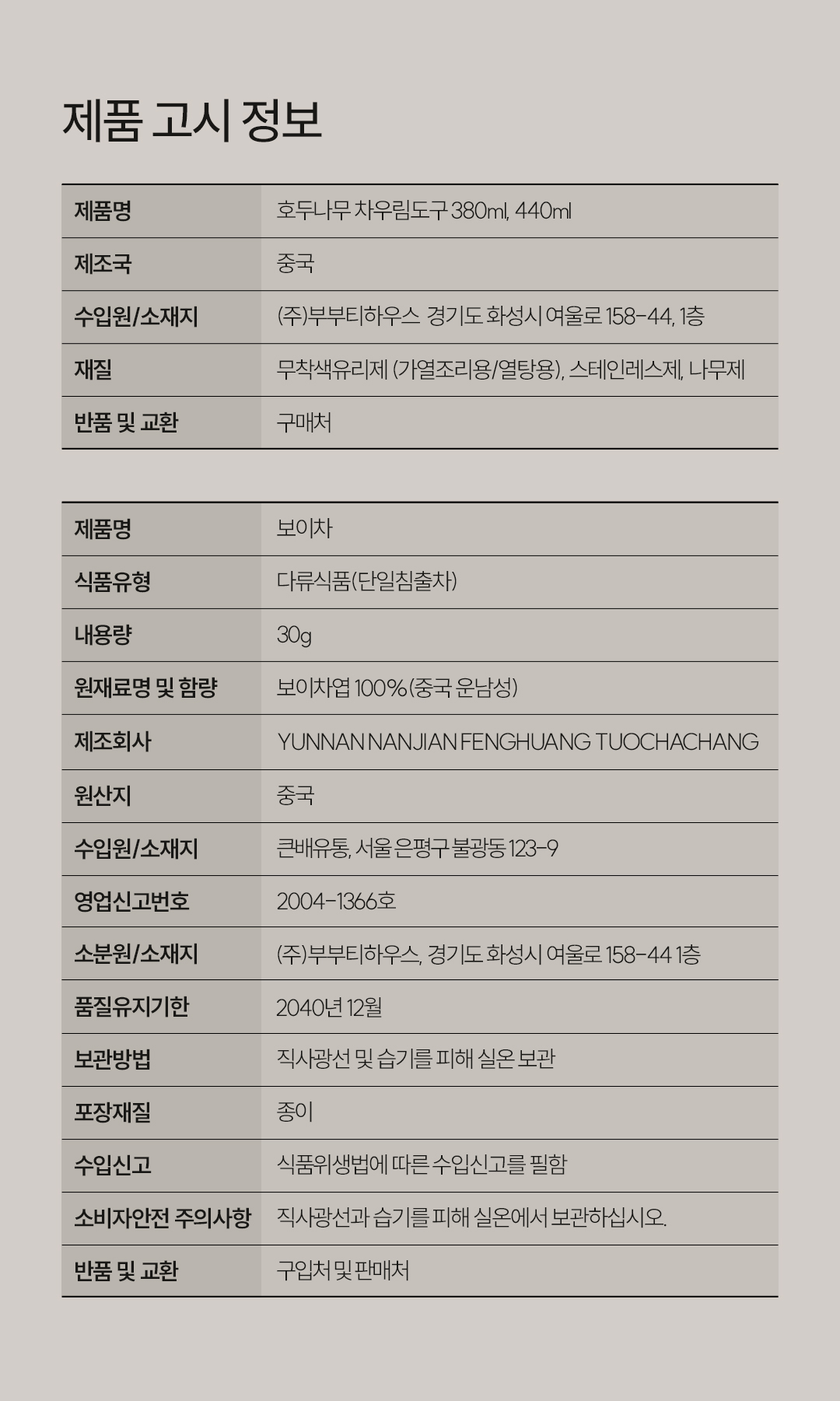 붓는 아침엔, 티머그 + 보이숙차 08 (30g)