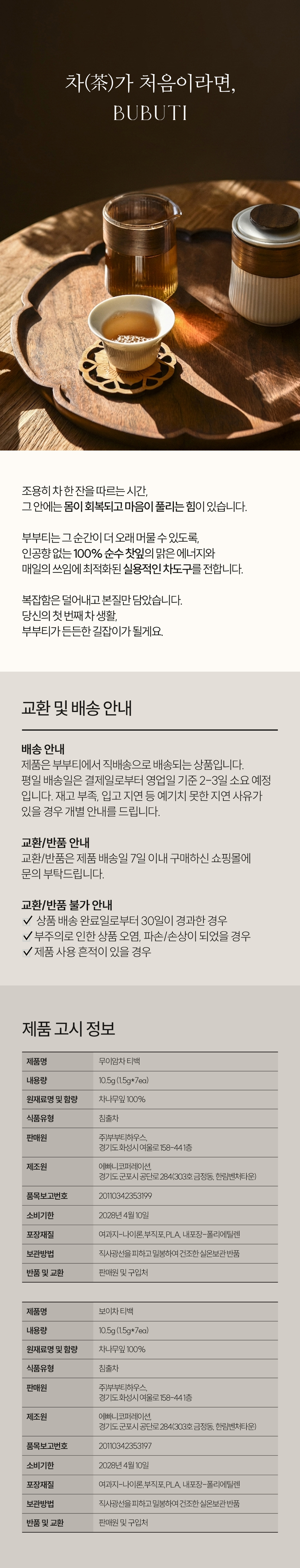 하루를 돌보는, 우롱차 보이차 티백 3종 컬렉션