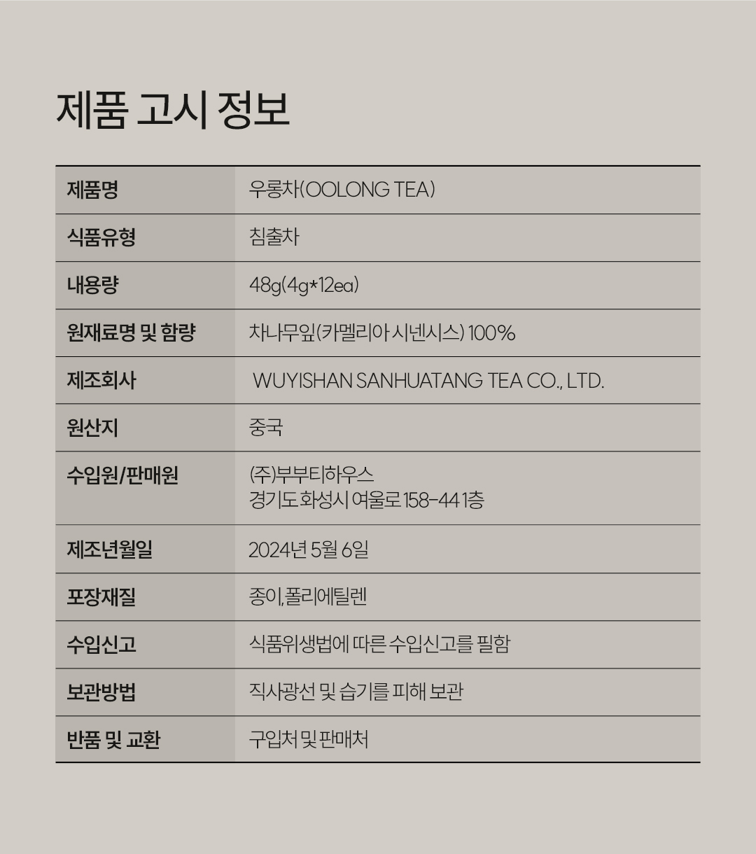 [재입고] 취향을 찾아주는, 프리미엄 잎차 컬렉션 4종