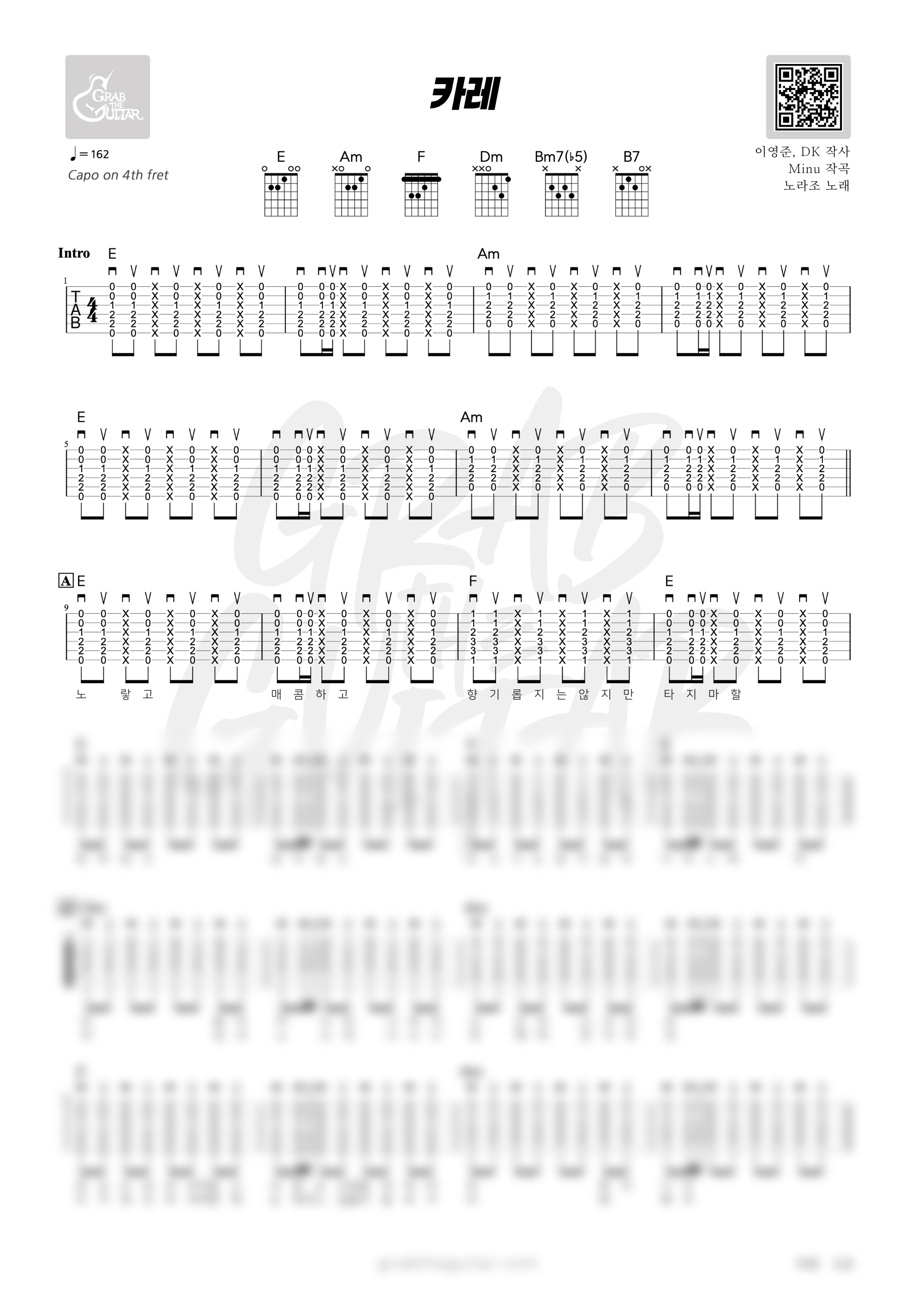 노라조, 카레, norazo, curry, 코드, 악보, 가사, 통기타, 기타