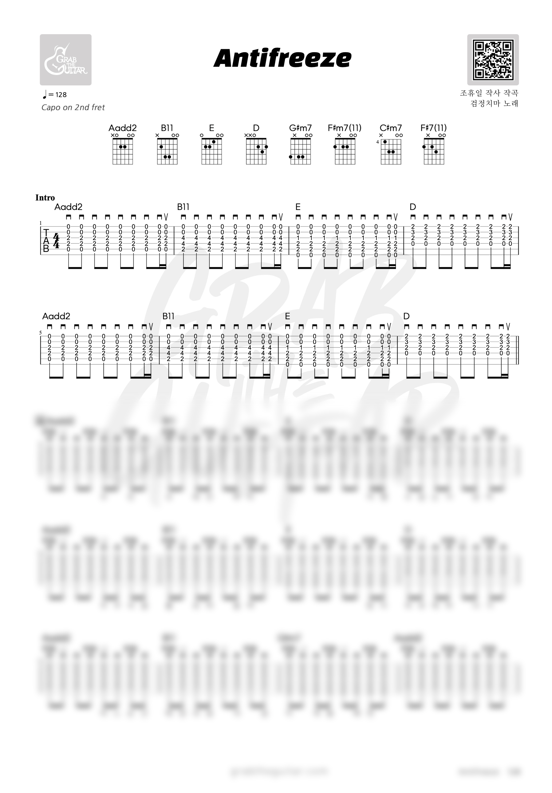 검정치마, 안티프리즈, the black skirts, antifreeze, 코드, 악보, 가사, 통기타, 기타