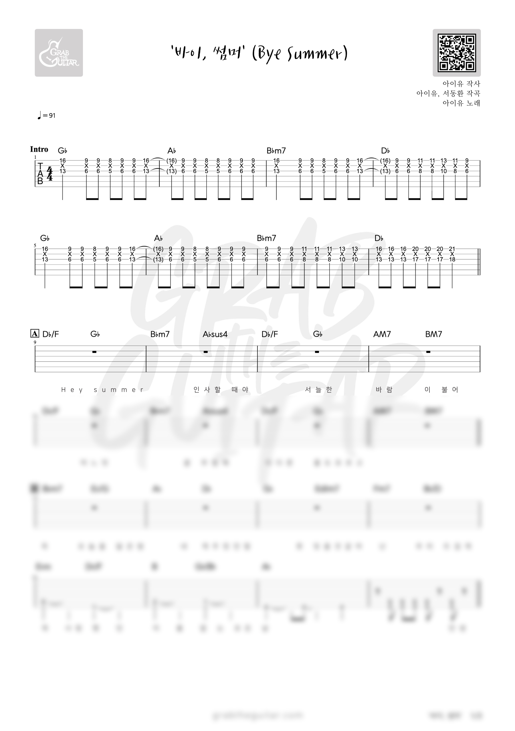 아이유, IU, 바이 썸머, 바이써머, Bye Summer