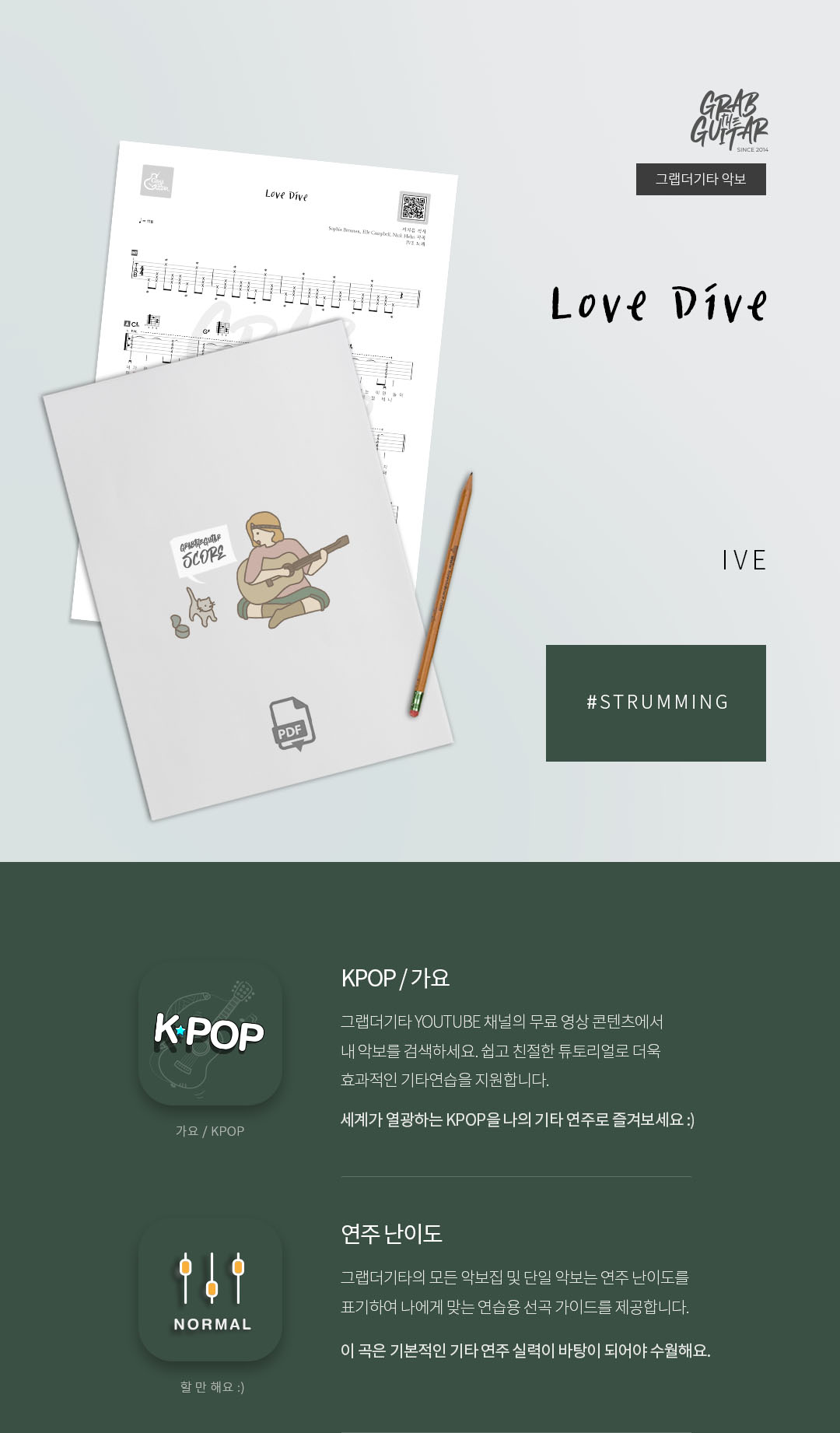 그랩더기타,악보집,타브악보,TAB,통기타,어쿠스틱기타,기타배우기,통기타 독학,기타 레슨,Kpop,퍼커시브,아르페지오,스트로크,