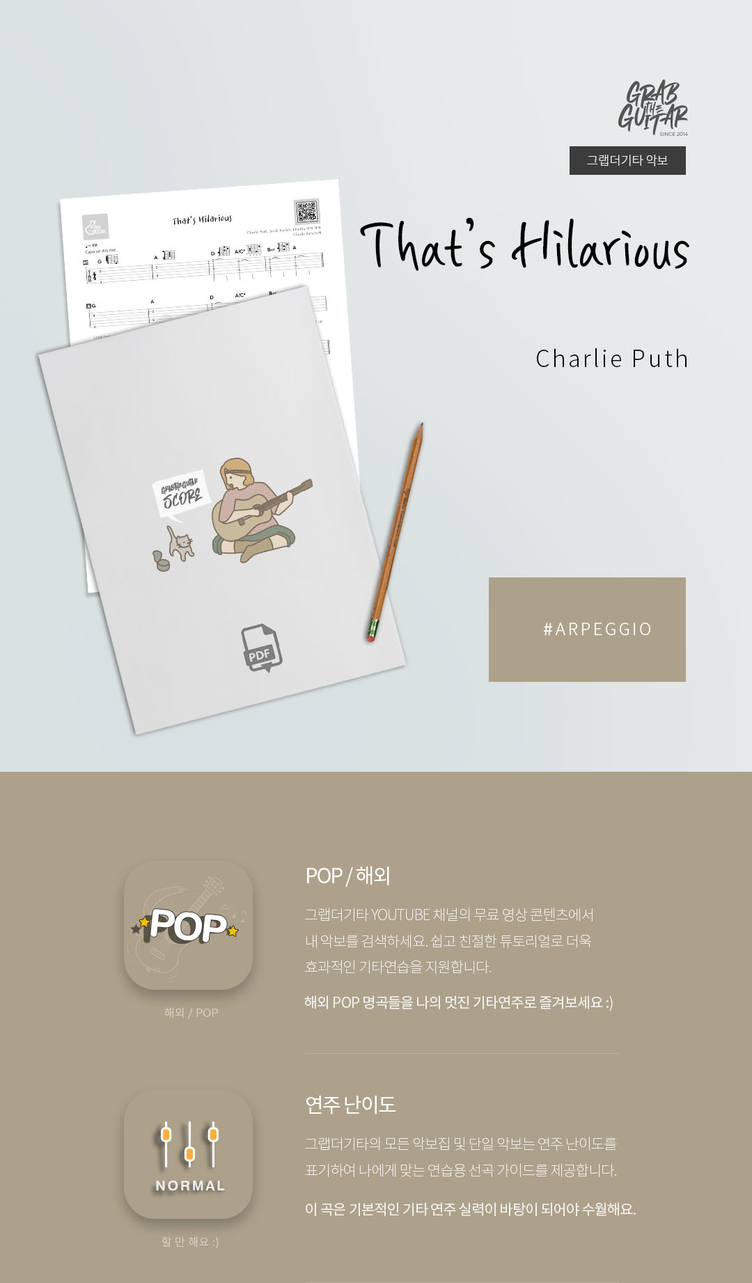 그랩더기타,악보집,타브악보,TAB,통기타,어쿠스틱기타,기타배우기,통기타 독학,기타 레슨,Kpop,퍼커시브,아르페지오,스트로크,