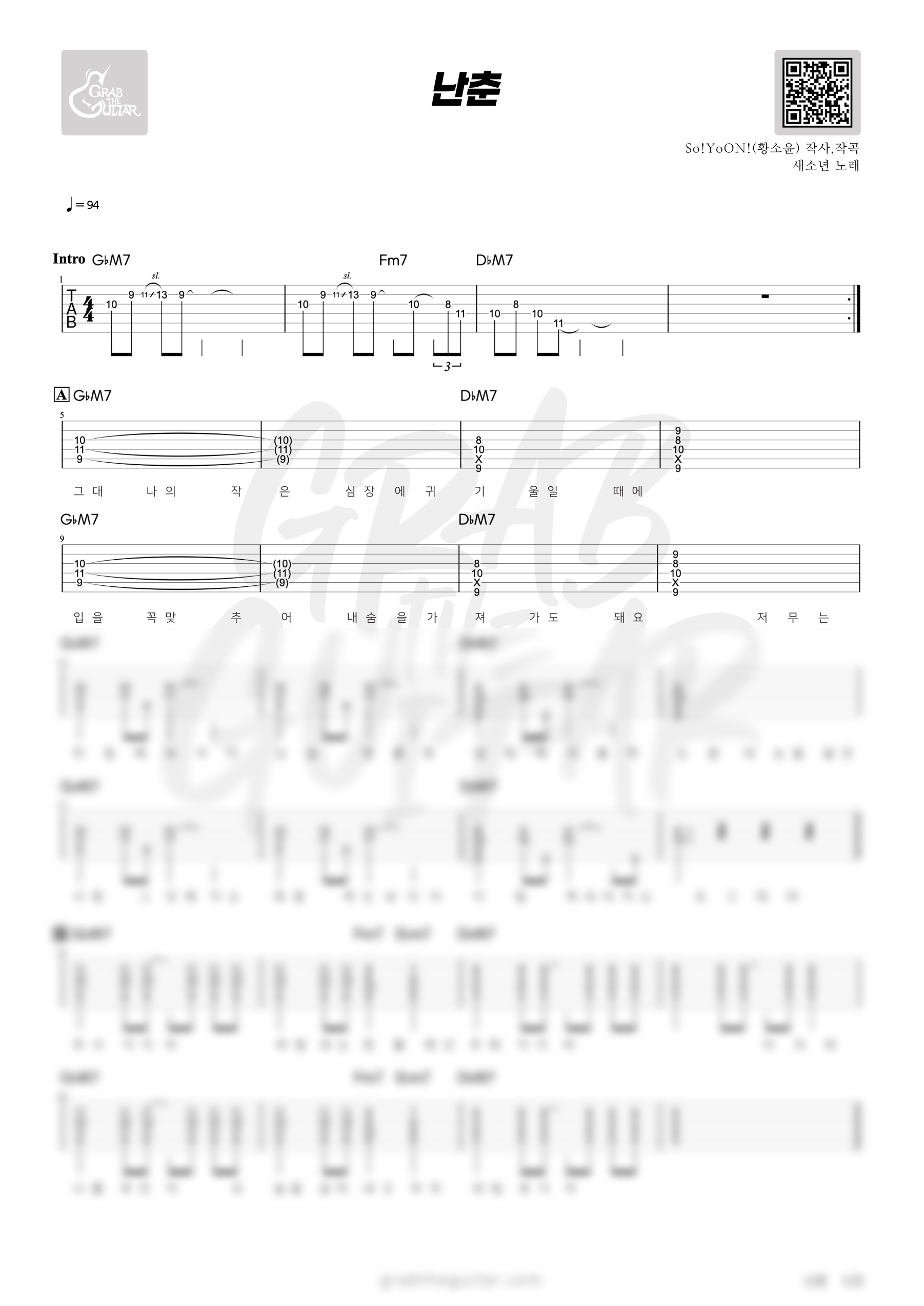 난춘, 새소년, SE SE NEON, 황소윤