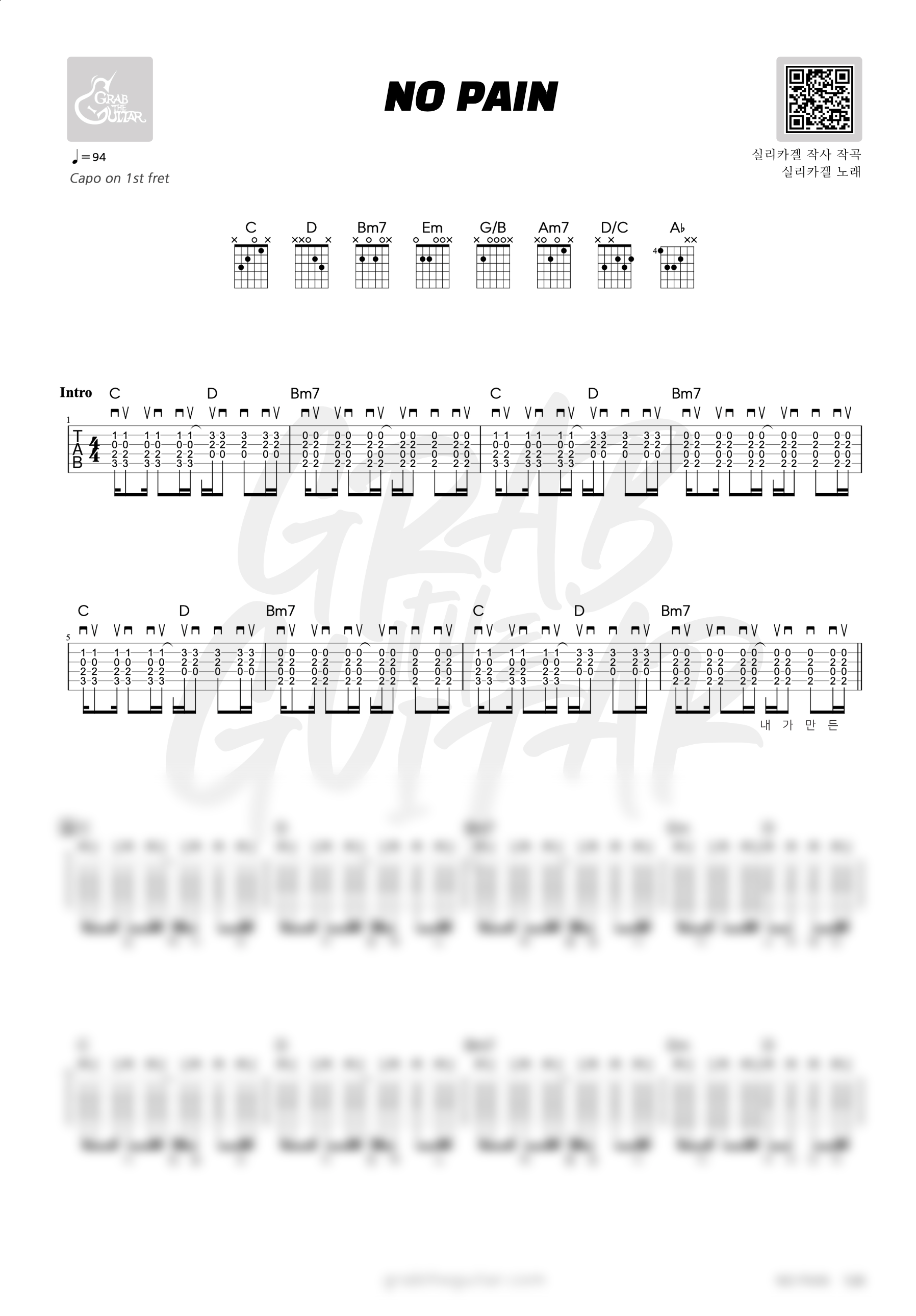 No pain, silica gel, 노 페인, 실리카겔, 기타, 코드, 악보, 가사, 통기타