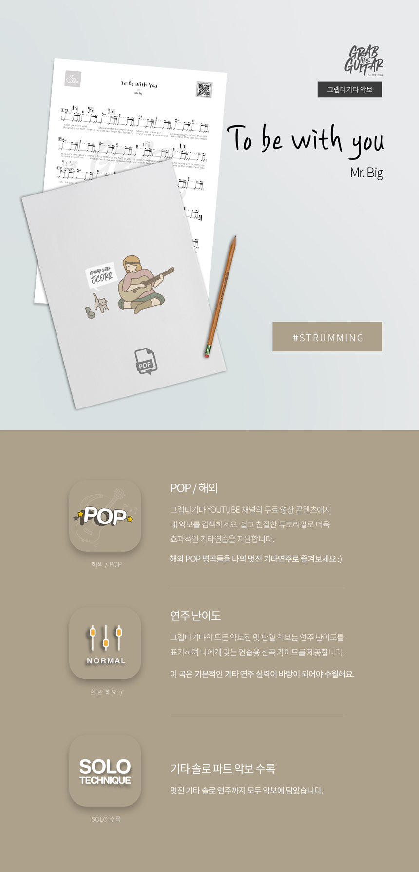 To Be With You Mr.Big kpop acoustic guitar sheet music tab pdf