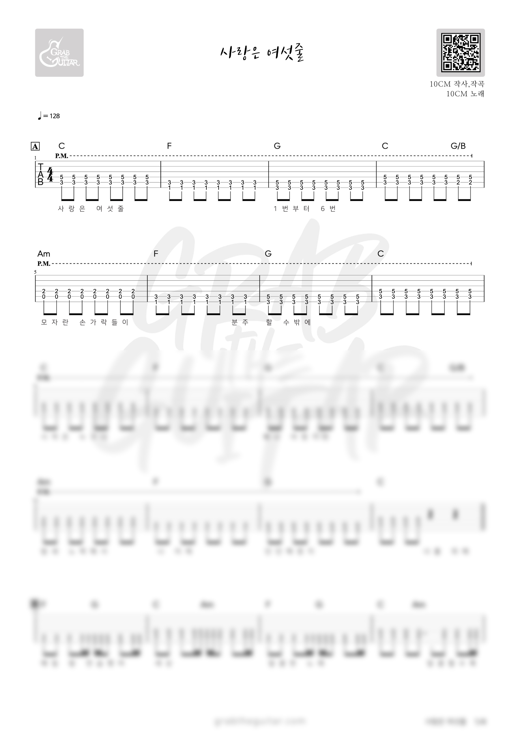 사랑은 여섯줄, CDEFG, 10cm, 십센치