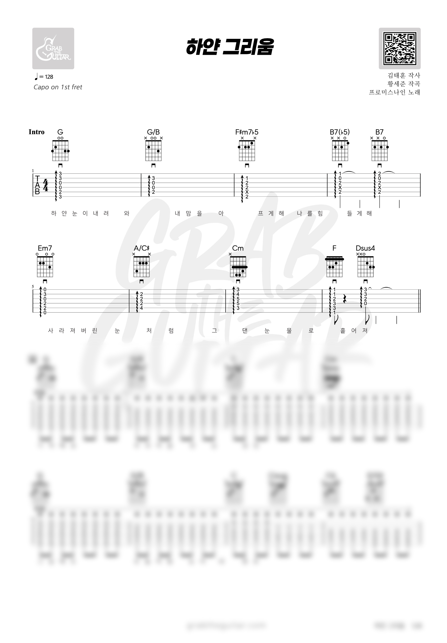 프로미스나인, 하얀 그리움, 김민종, fromis_9, 기타, 코드, 악보, 가사, 통기타