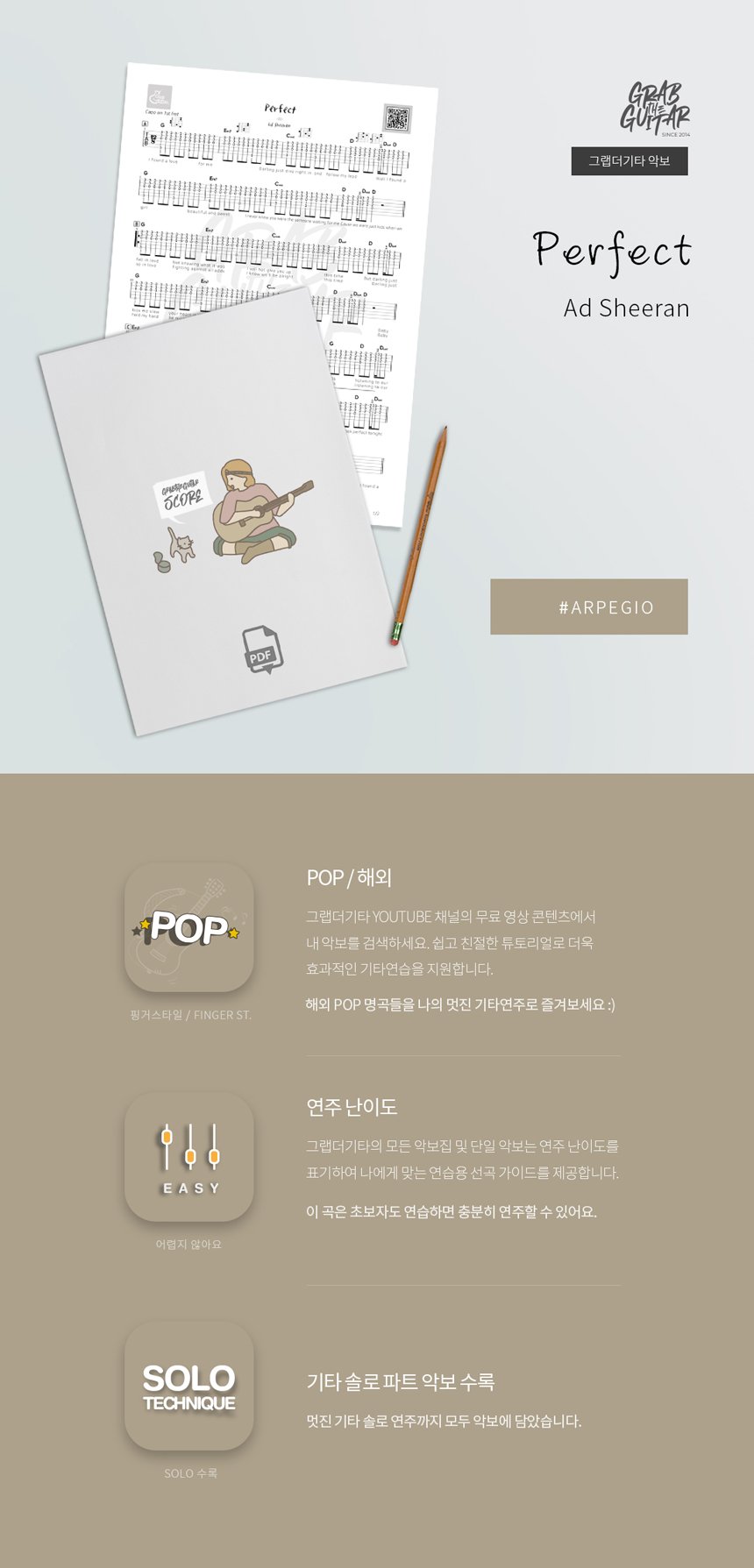 Perfect Ed Sheeran 통기타 타브악보 Acoustic Guitar Music Sheet TAB PDF