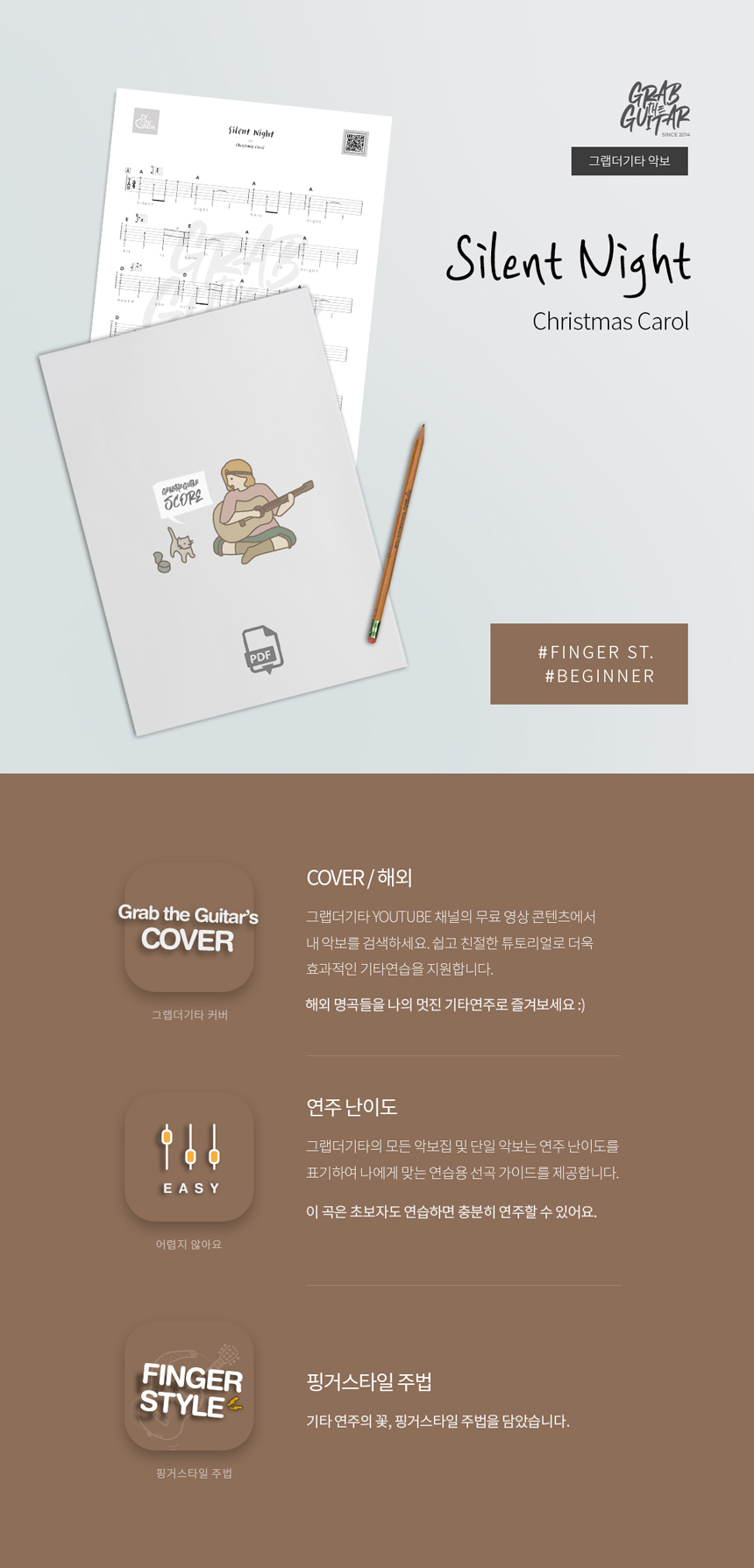 Silent Night Carol 고요한 밤 거룩한 밤 통기타 타브악보 Acoustic Guitar Music Sheet TAB PDF