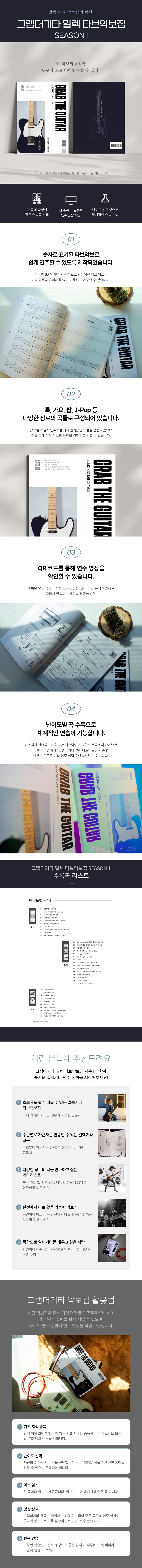 그랩더기타,타브악보,악보,타브악보집,기타코드,기타배우기,통기타,어쿠스틱기타,통기타독학,레슨,기타연주,