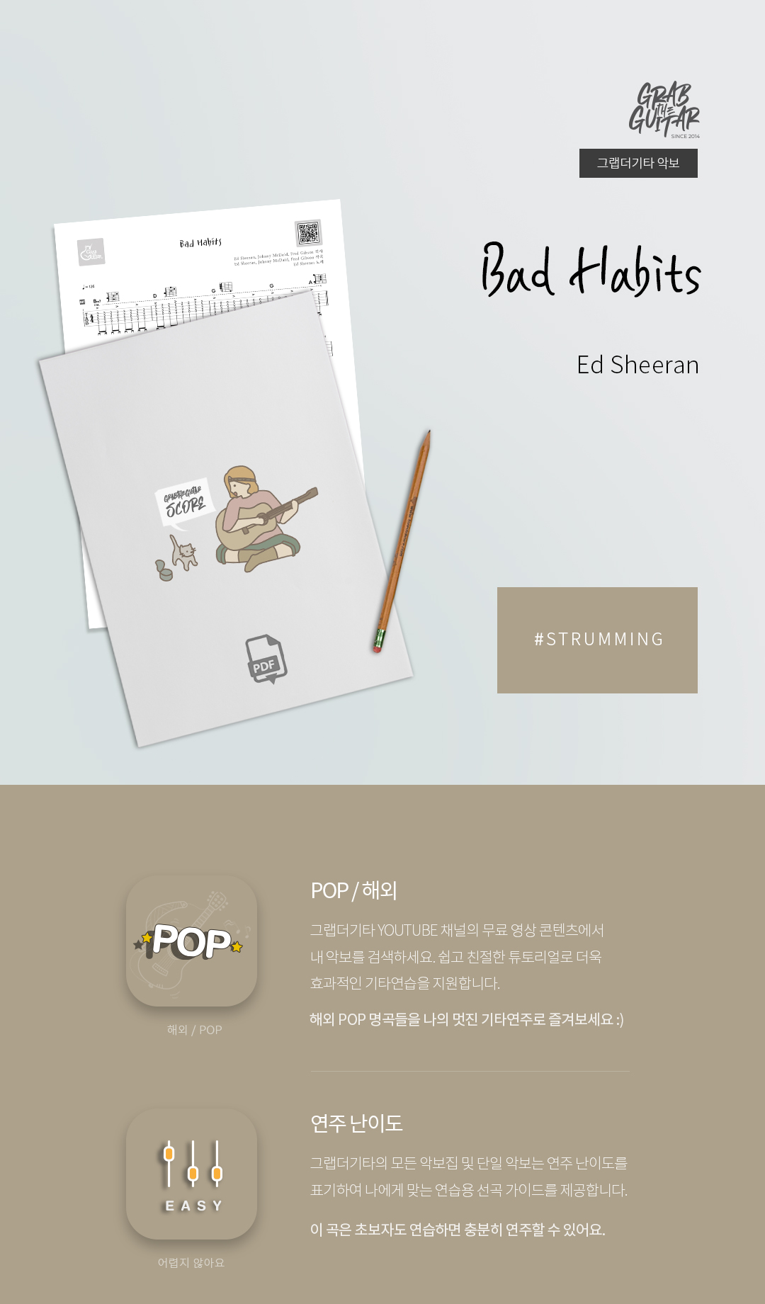 그랩더기타, 타브악보, 통기타, 어쿠스틱 기타, 기타배우기,레슨, 기타레슨, 통기타 독학, 연주, 악보, 코드, 주법, Ed Sheeran, Bad Habits, 에드시런