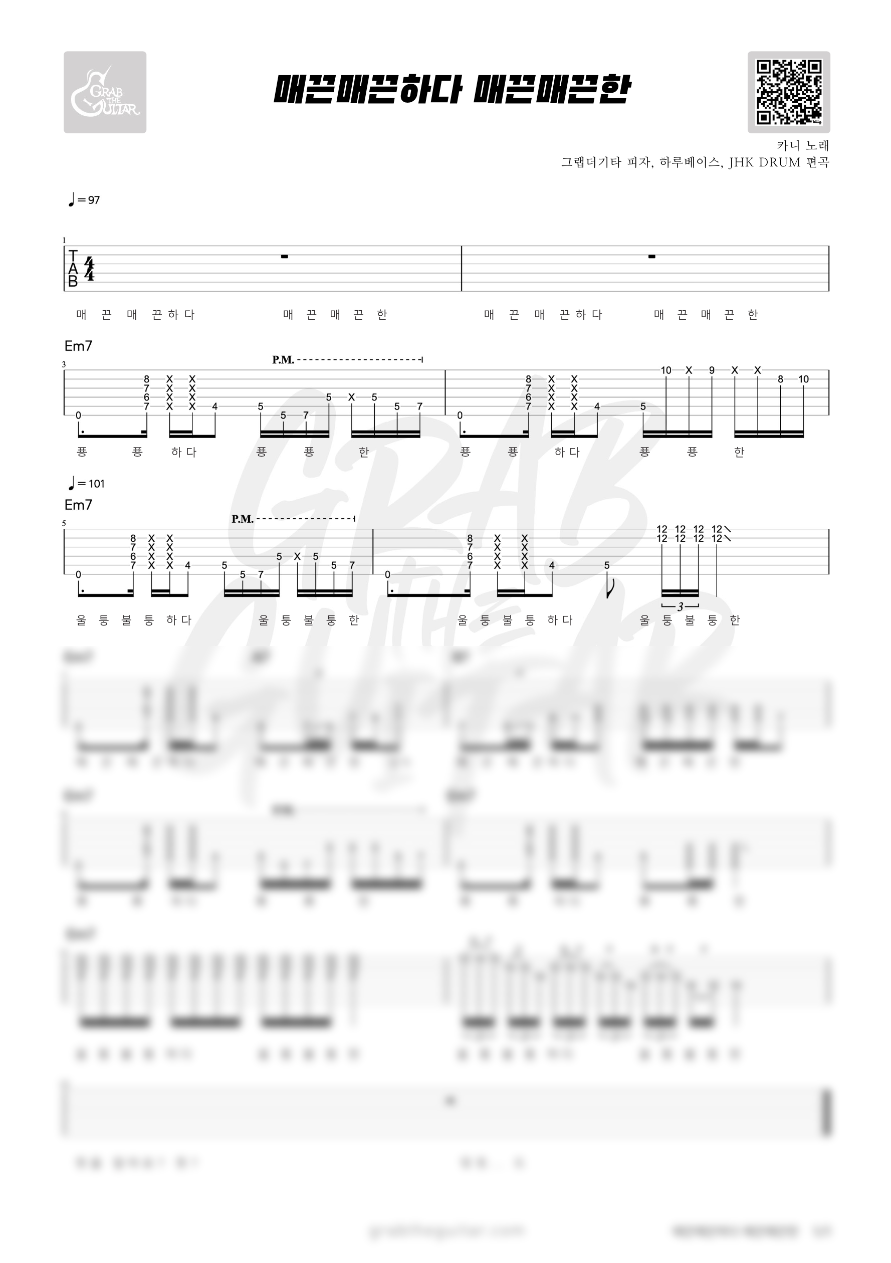 매끈매끈, 매끈매끈하다, 카니, Kani, 매끈매끈하다 매끈매끈한, 울퉁불퉁, 울퉁불퉁하다, 울퉁불퉁한, 매끈