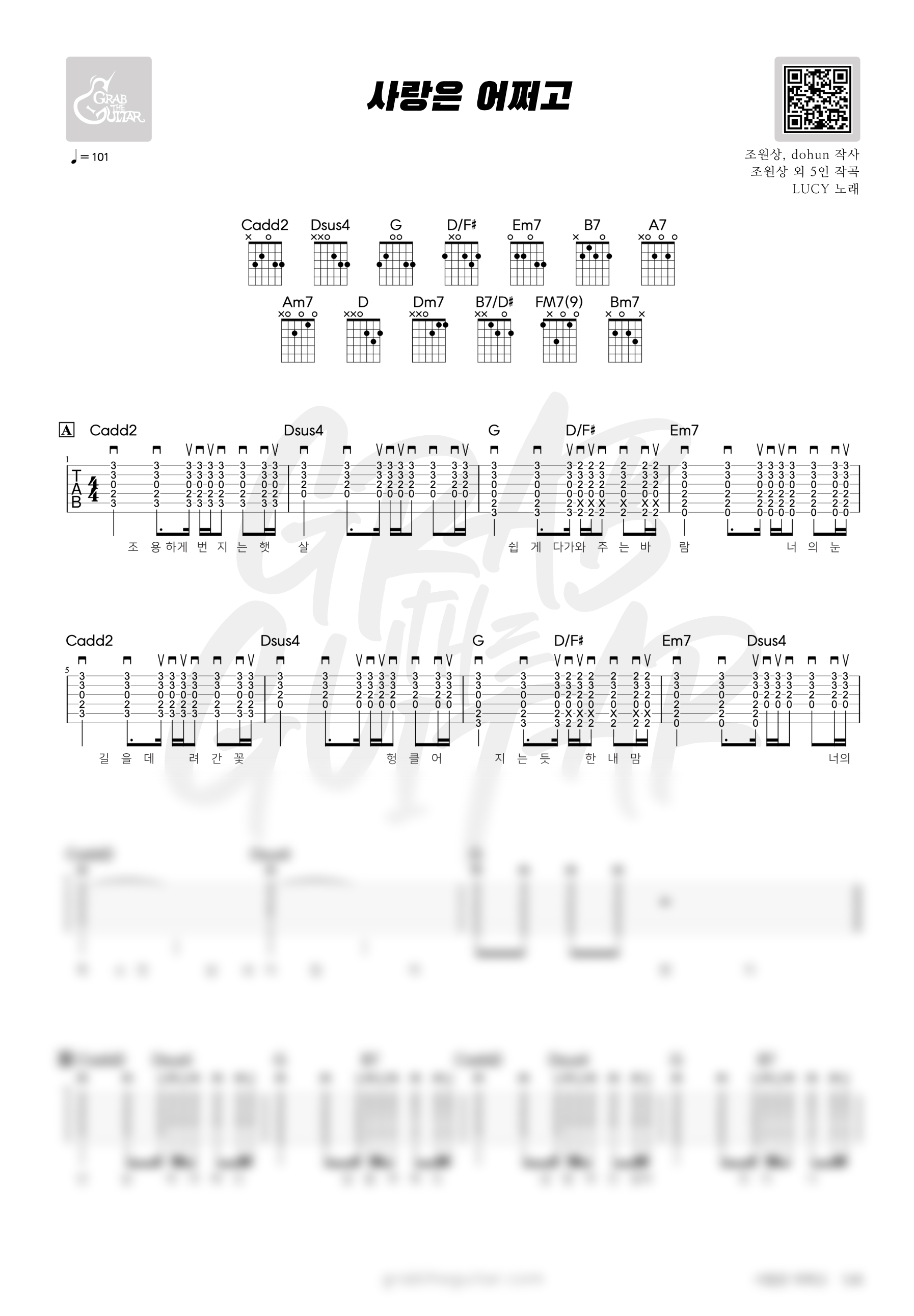 루시, 루씨, lucy, 사랑은 어쩌고, 사랑은 어쩌구, 코드, 악보, 가사, 기타, 통기타