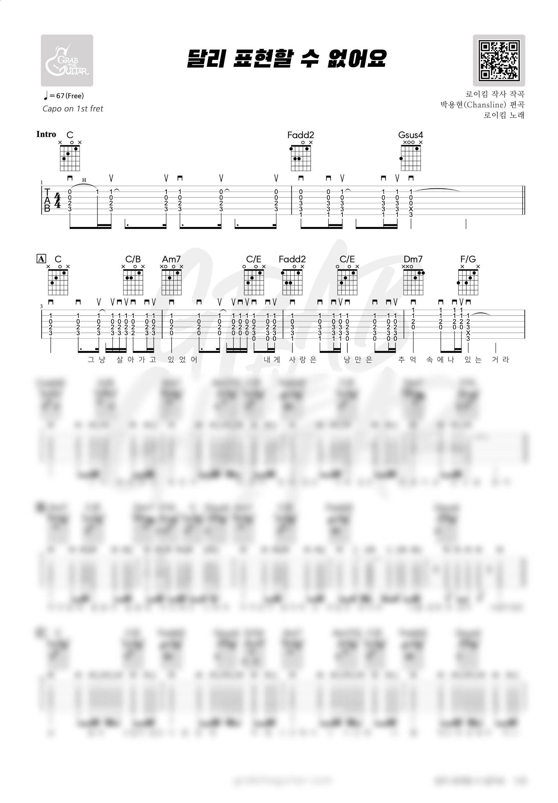 로이킴, 달리표현할수없어요, 달리 표현할 수 없어요, roy kim, 기타, 코드, 악보, 가사, 통기타