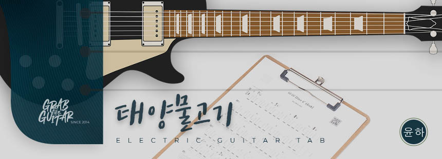 grabtheguitar,guitar,acoustic guitar,guitar tutorial,guitar lesson,TAB,music sheet,chord,tabs,pop,