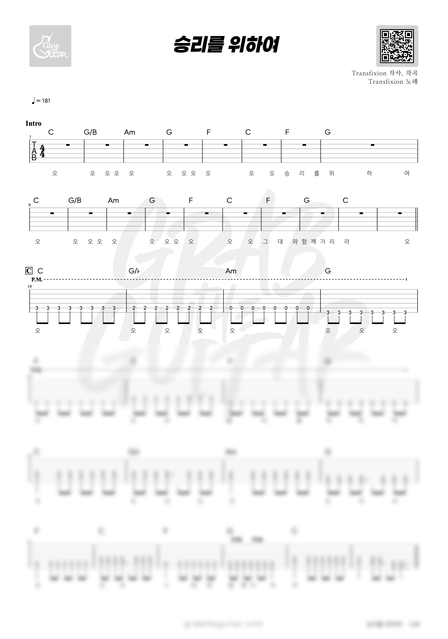 승리를 위하여, 트랜스픽션, Trans Fixion