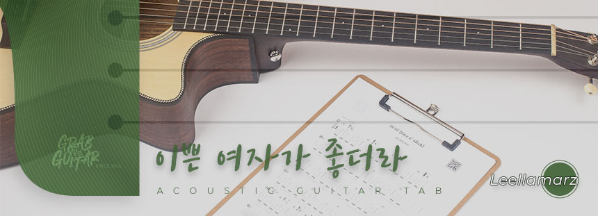 grabtheguitar,guitar,acoustic guitar,guitar tutorial,guitar lesson,TAB,music sheet,chord,tabs,pop,